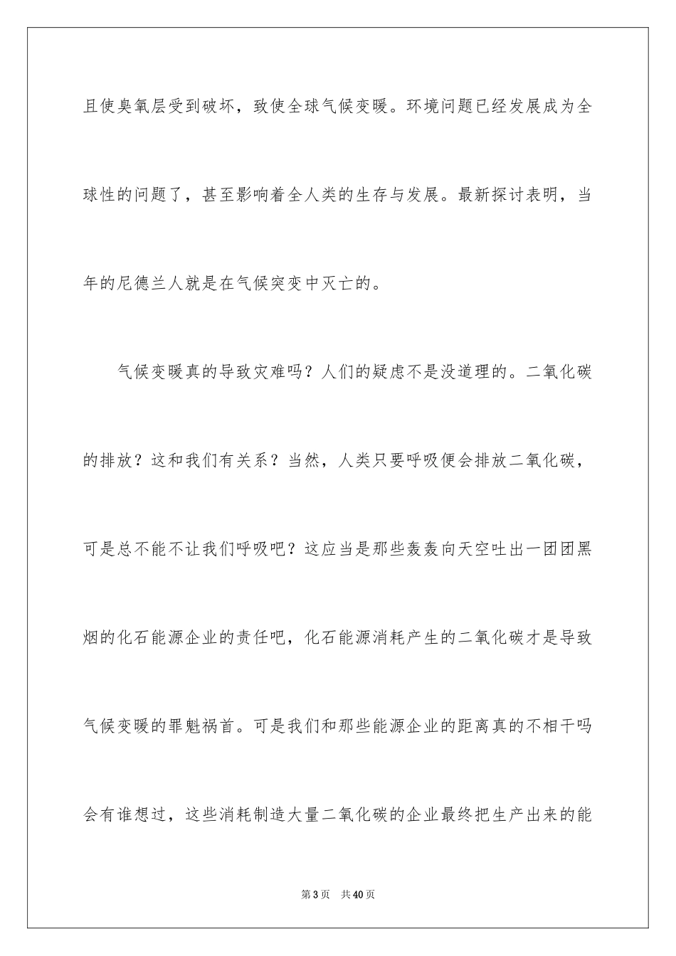 2024低碳环保演讲稿_30_第3页