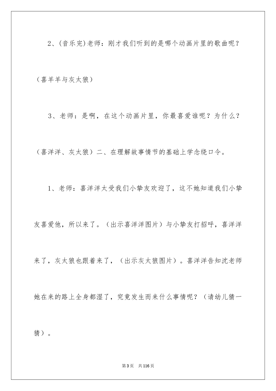 2024喜羊羊与灰太狼教案_1_第3页