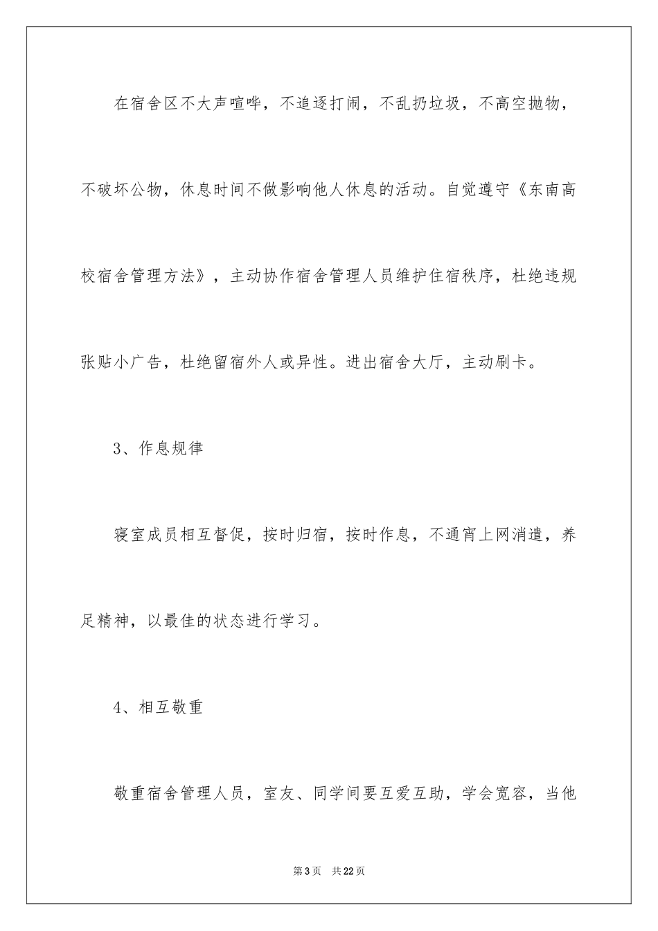 2024创建安全文明宿舍倡议书_第3页