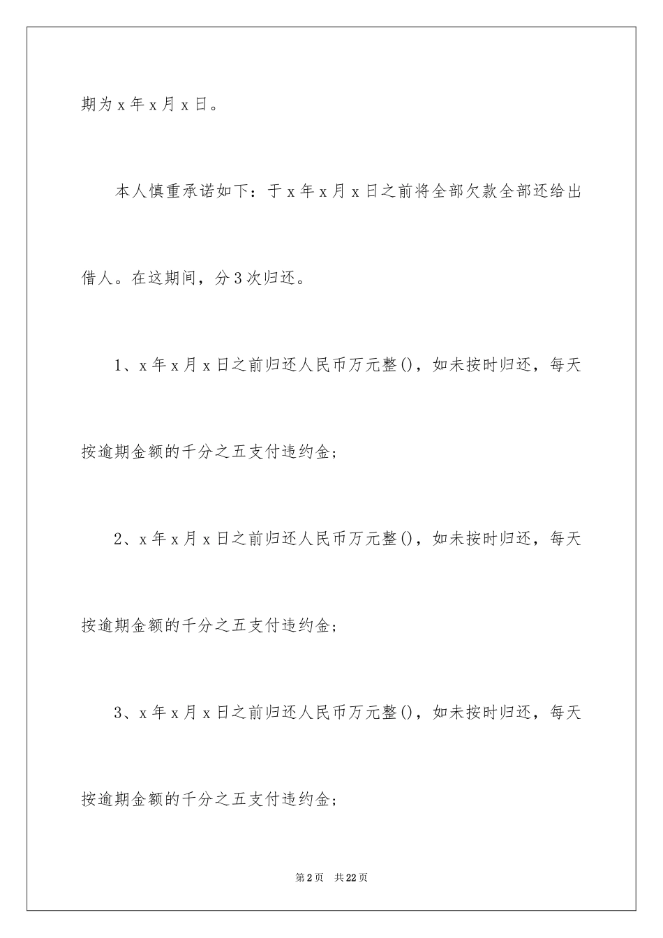 2024公司还款承诺书_22_第2页