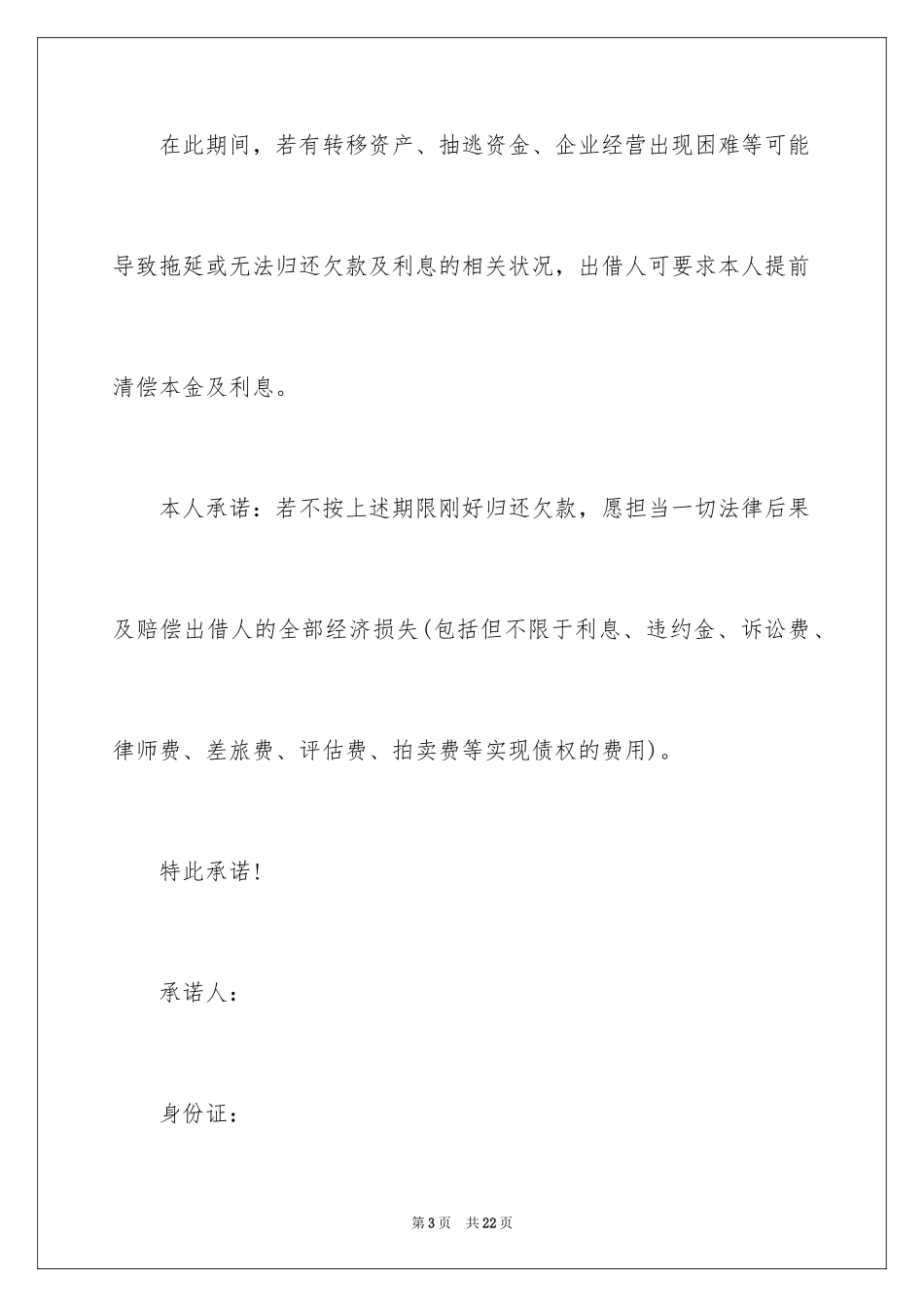 2024公司还款承诺书_22_第3页