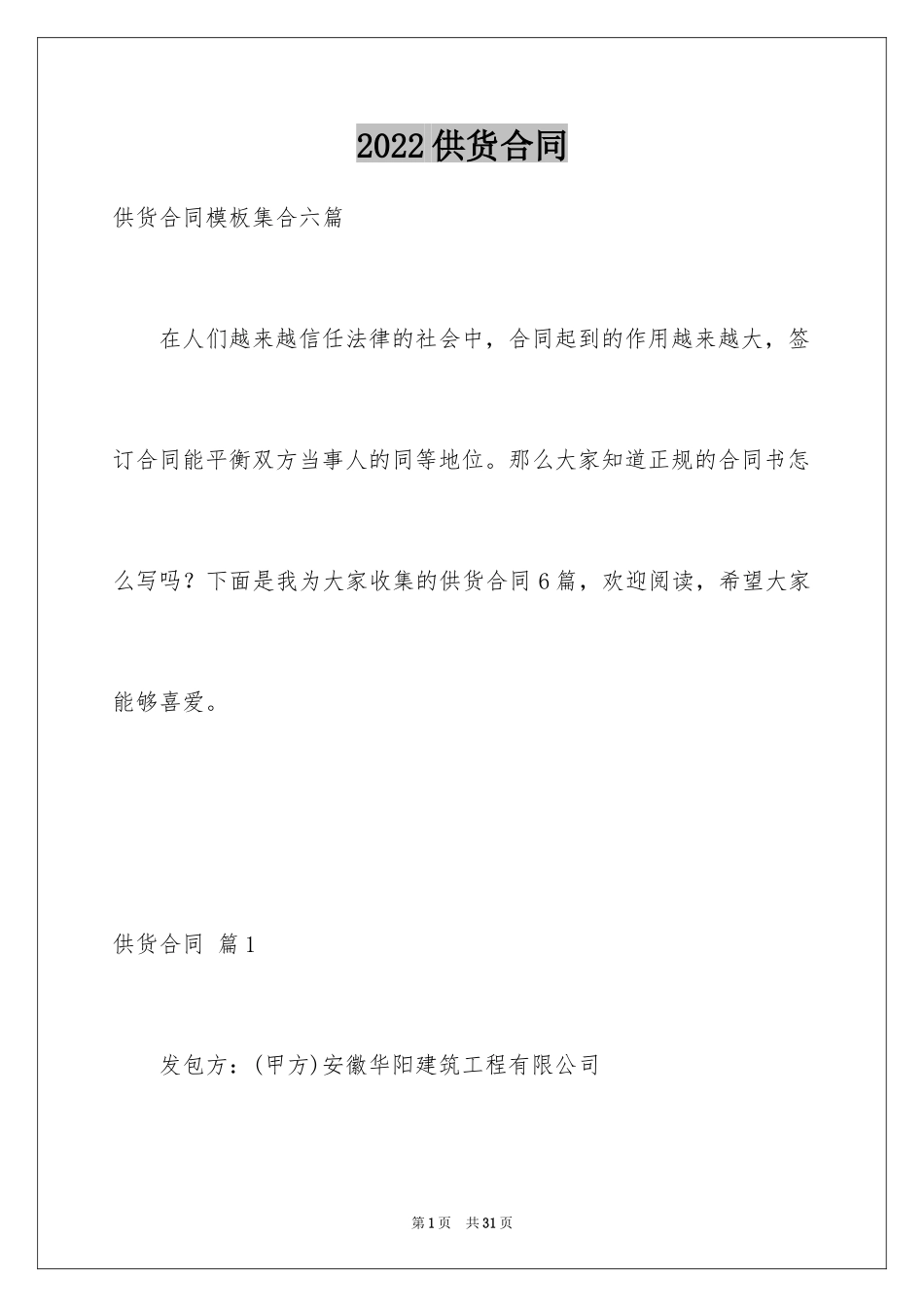 2024供货合同_146_第1页