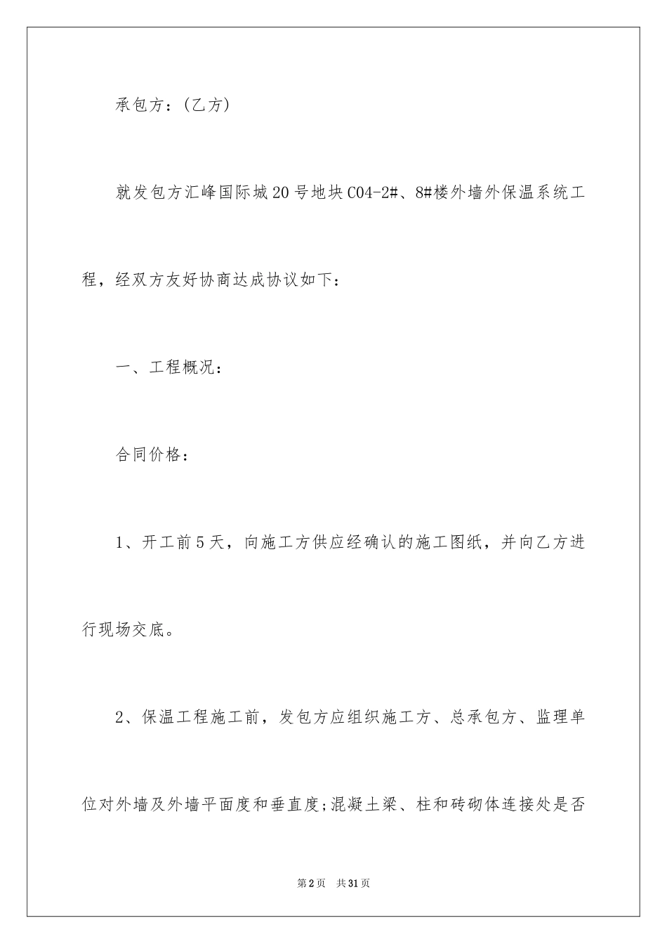 2024供货合同_146_第2页