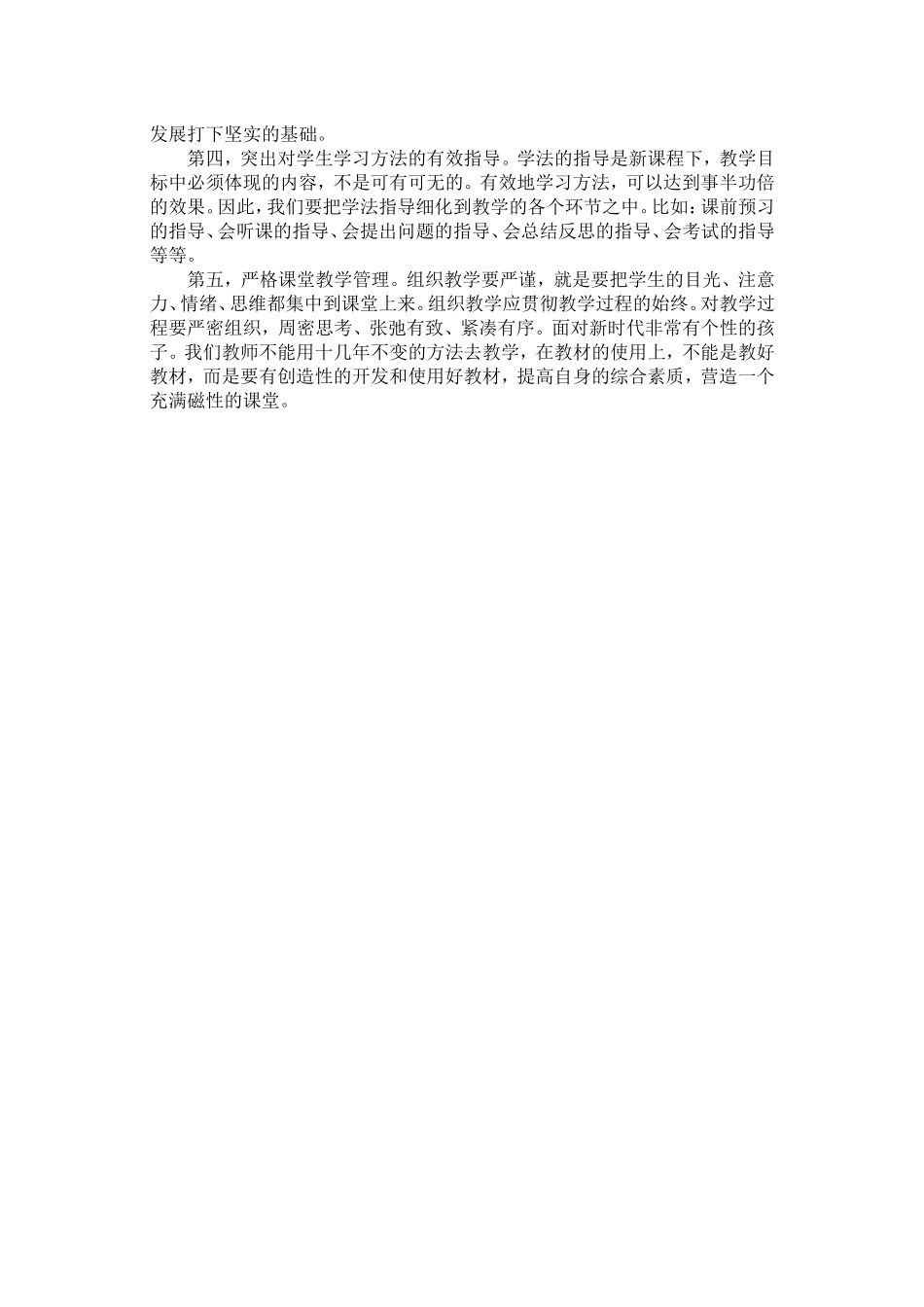 小学语文快乐课堂有效教学的策略研究中期评估总结_第2页