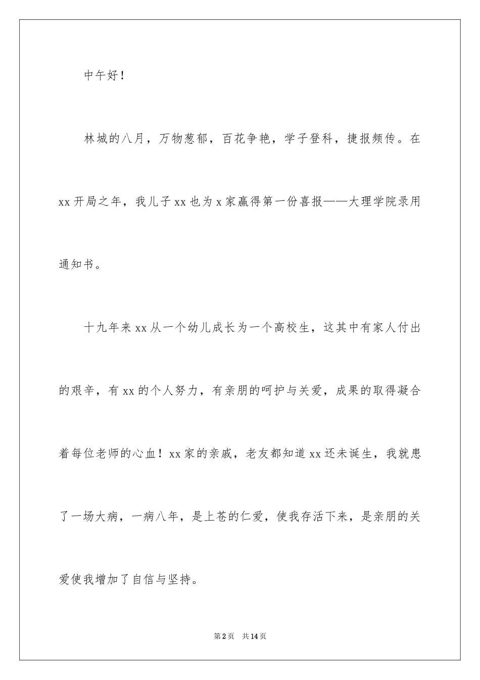 2024升学宴的致辞_9_第2页