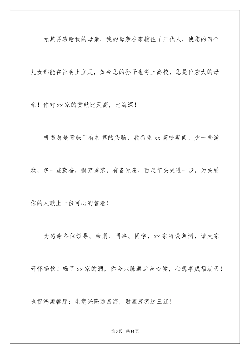 2024升学宴的致辞_9_第3页