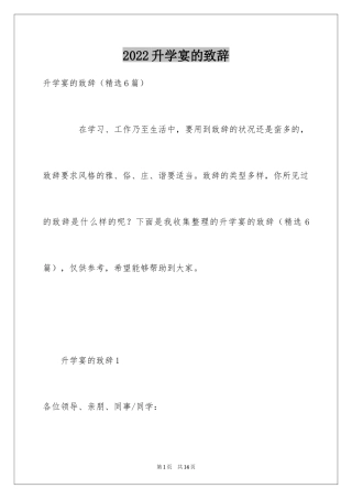 2024升学宴的致辞_9