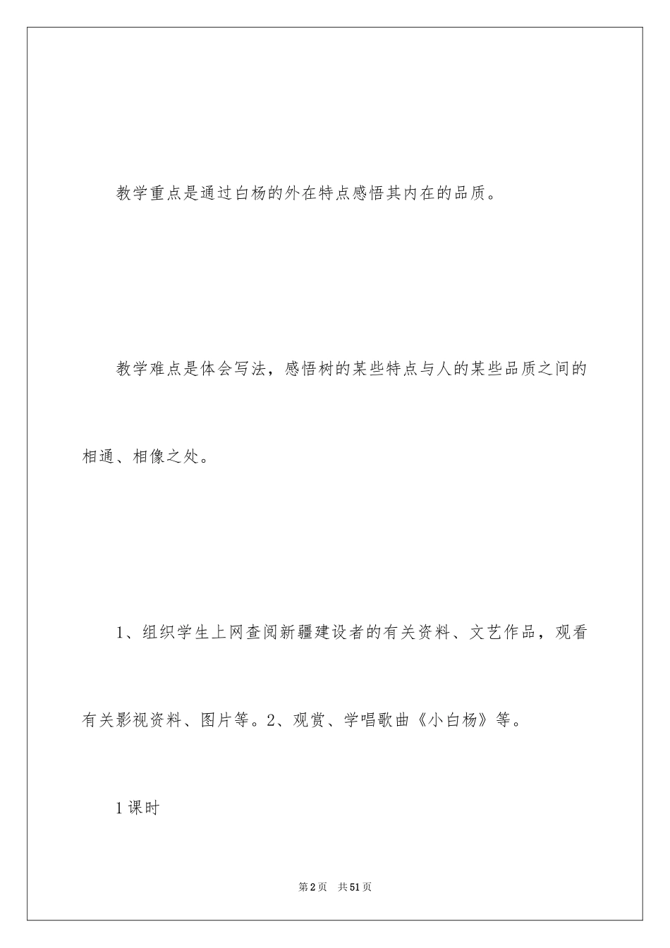 2024《白杨》课件_第2页