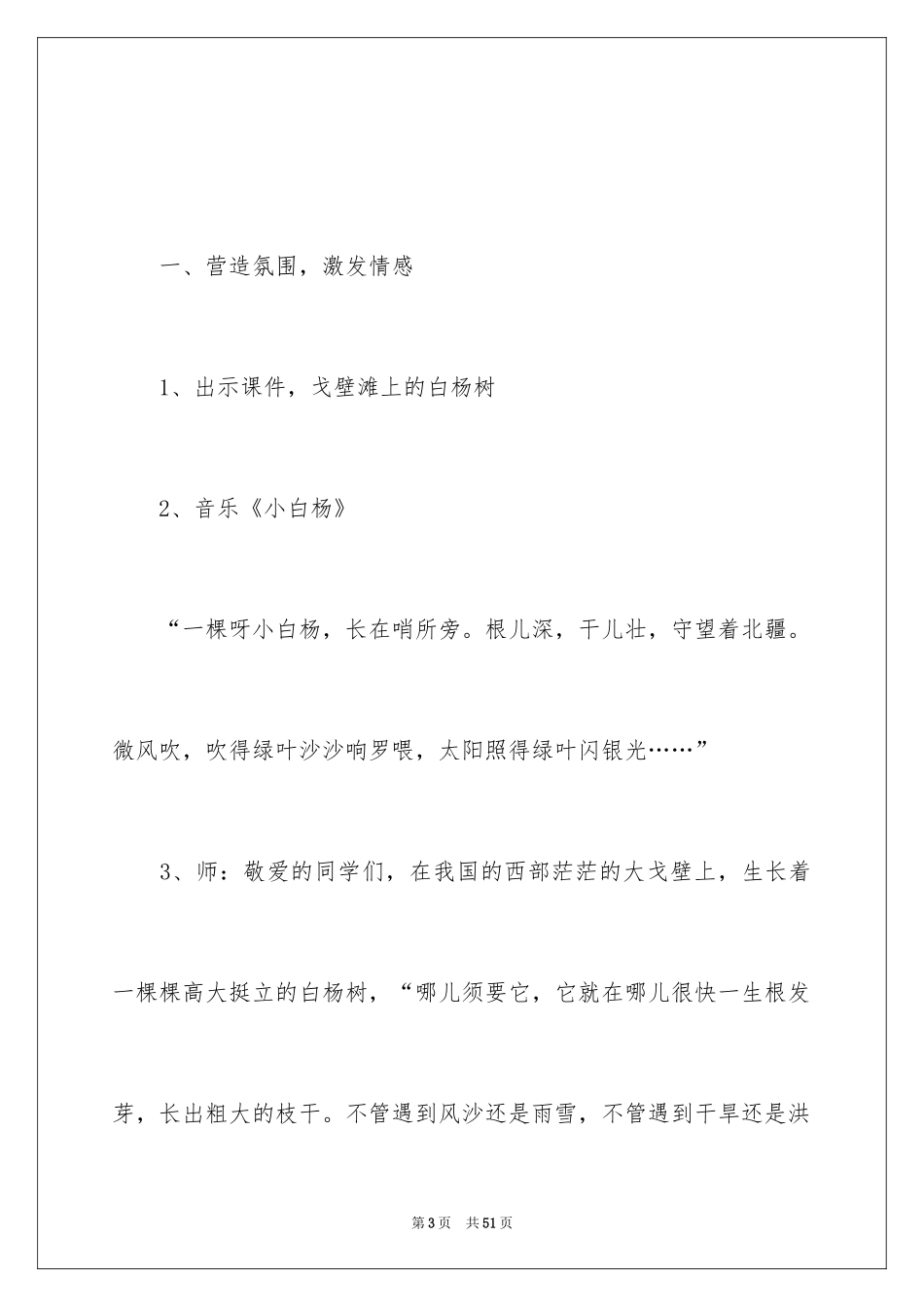 2024《白杨》课件_第3页