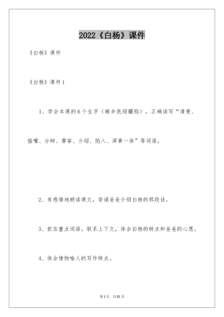 2024《白杨》课件