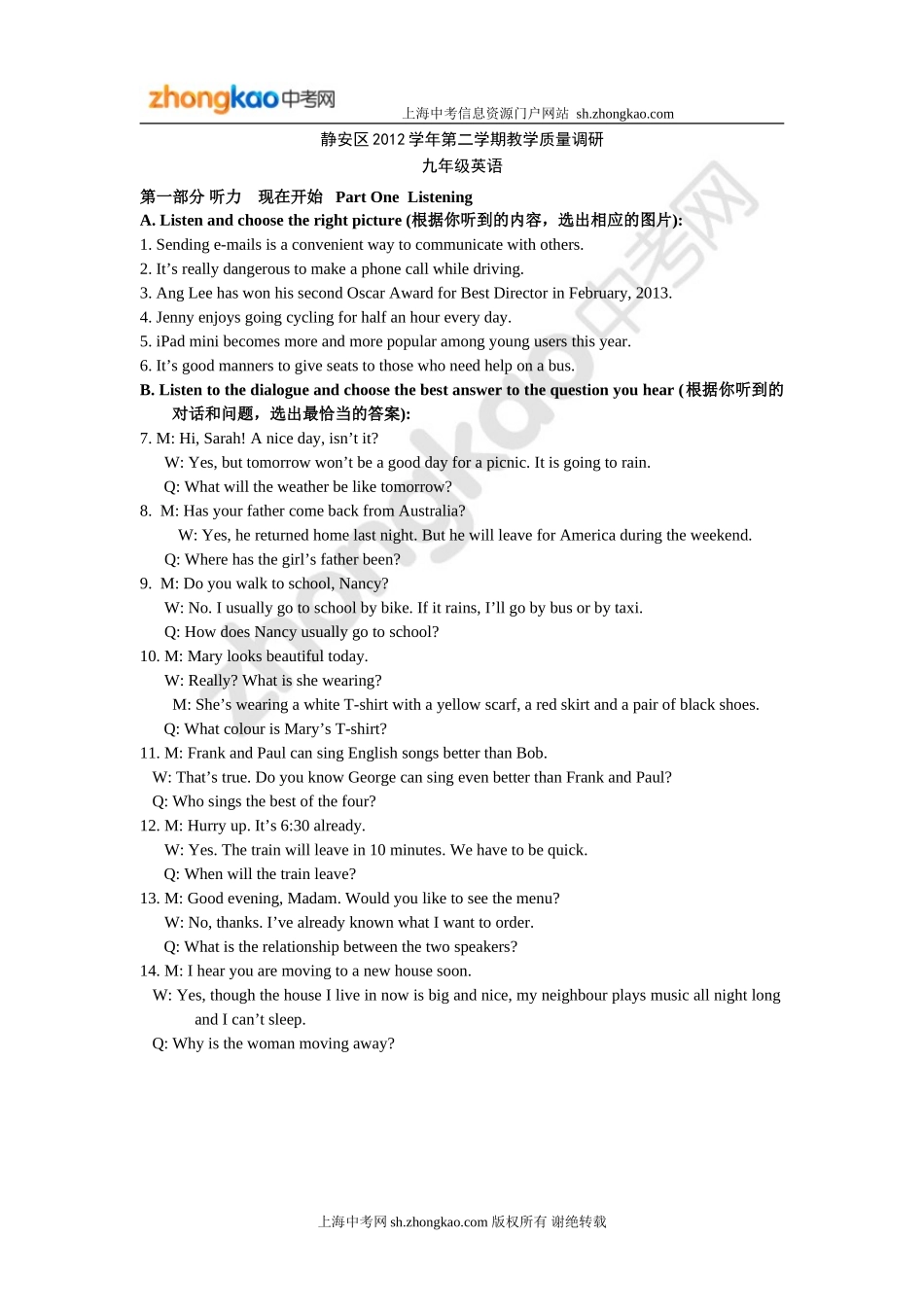静安区2012学年第二学期教学质量调研九年级英语答案_第1页