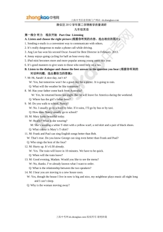 静安区2012学年第二学期教学质量调研九年级英语答案
