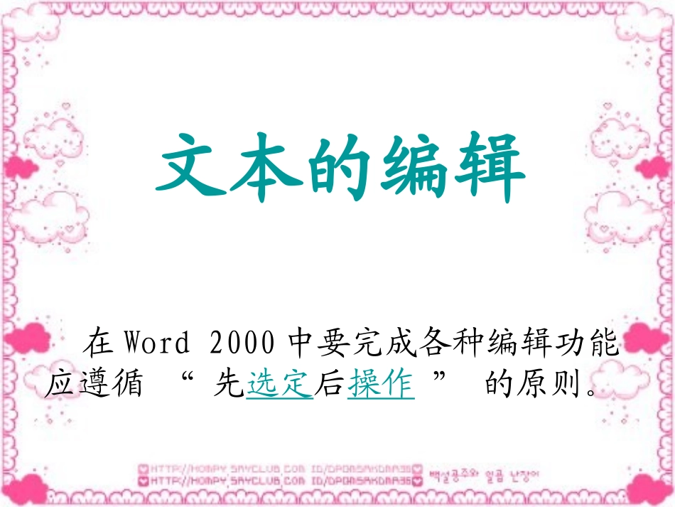 小学信息技术文本的编辑_第1页