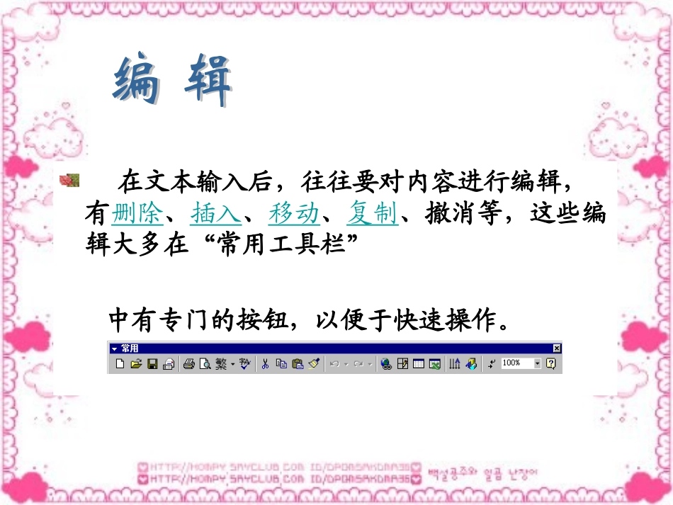 小学信息技术文本的编辑_第2页