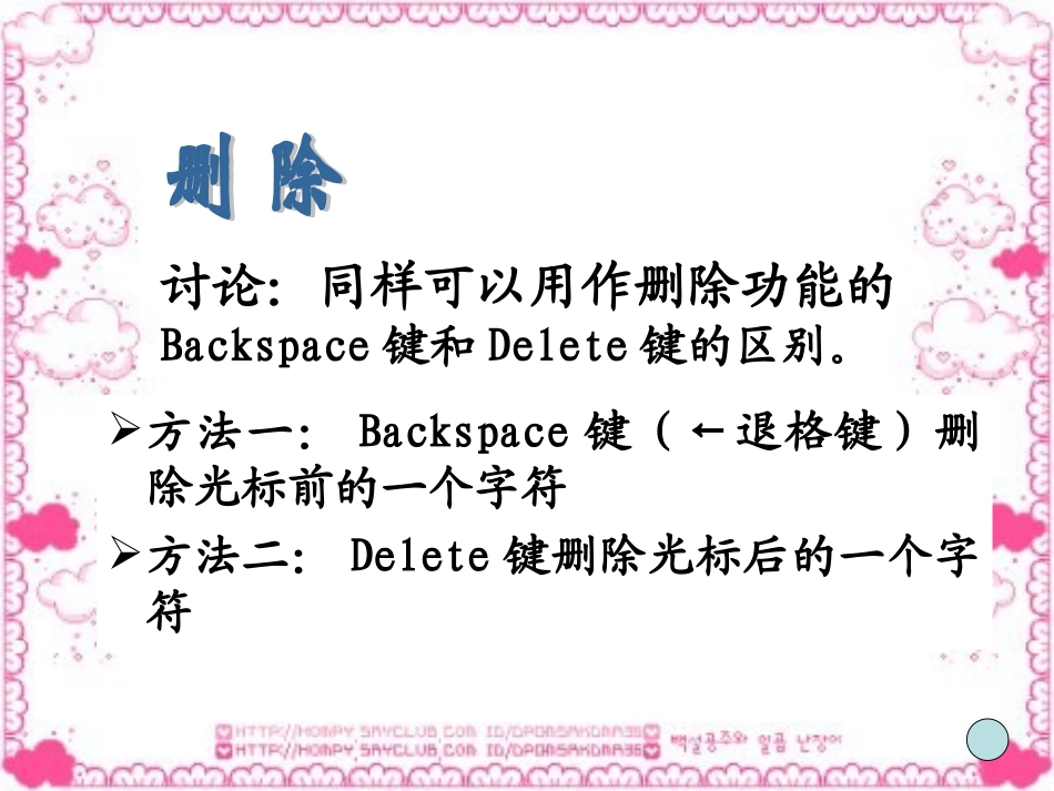 小学信息技术文本的编辑_第3页