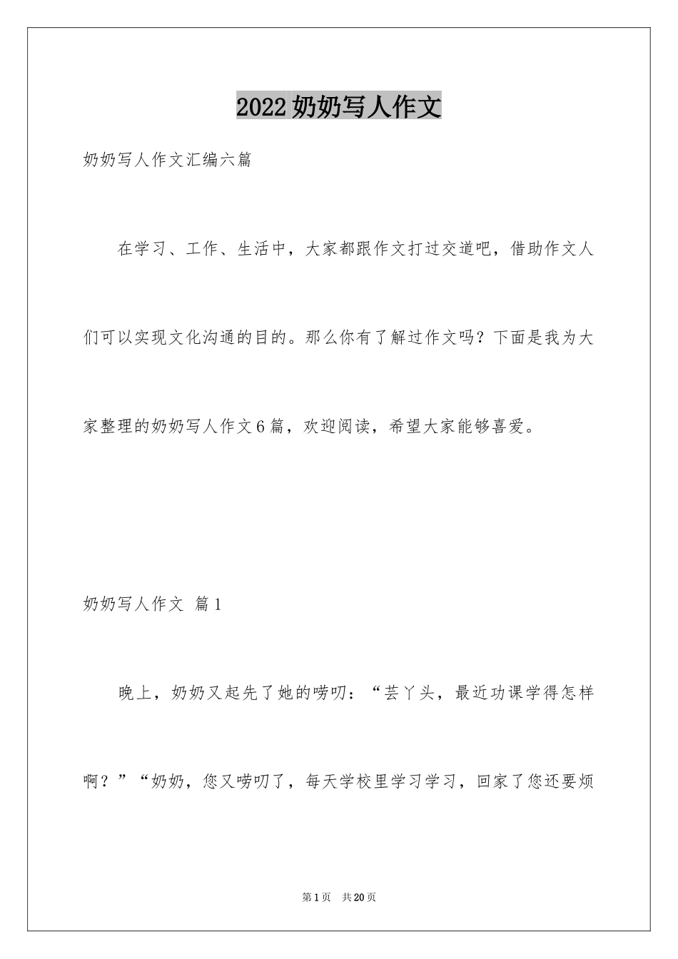 2024奶奶写人作文_21_第1页