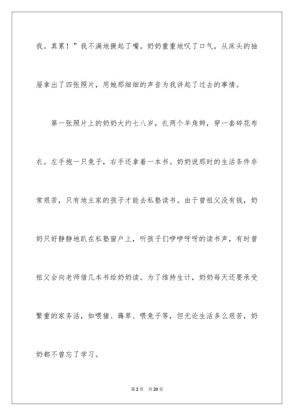 2024奶奶写人作文_21_第2页