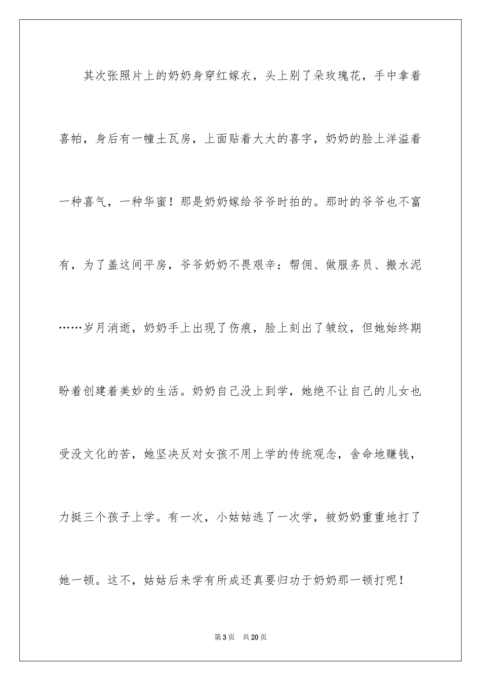 2024奶奶写人作文_21_第3页