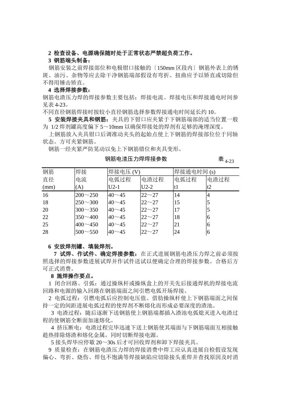 钢筋焊接工程作业指导书兼施工技术安全、质量交底书_第3页