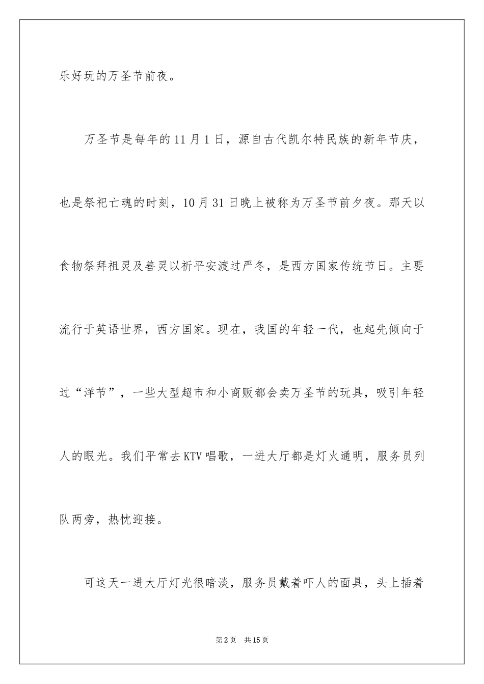 2024万圣节的作文400字_1_第2页