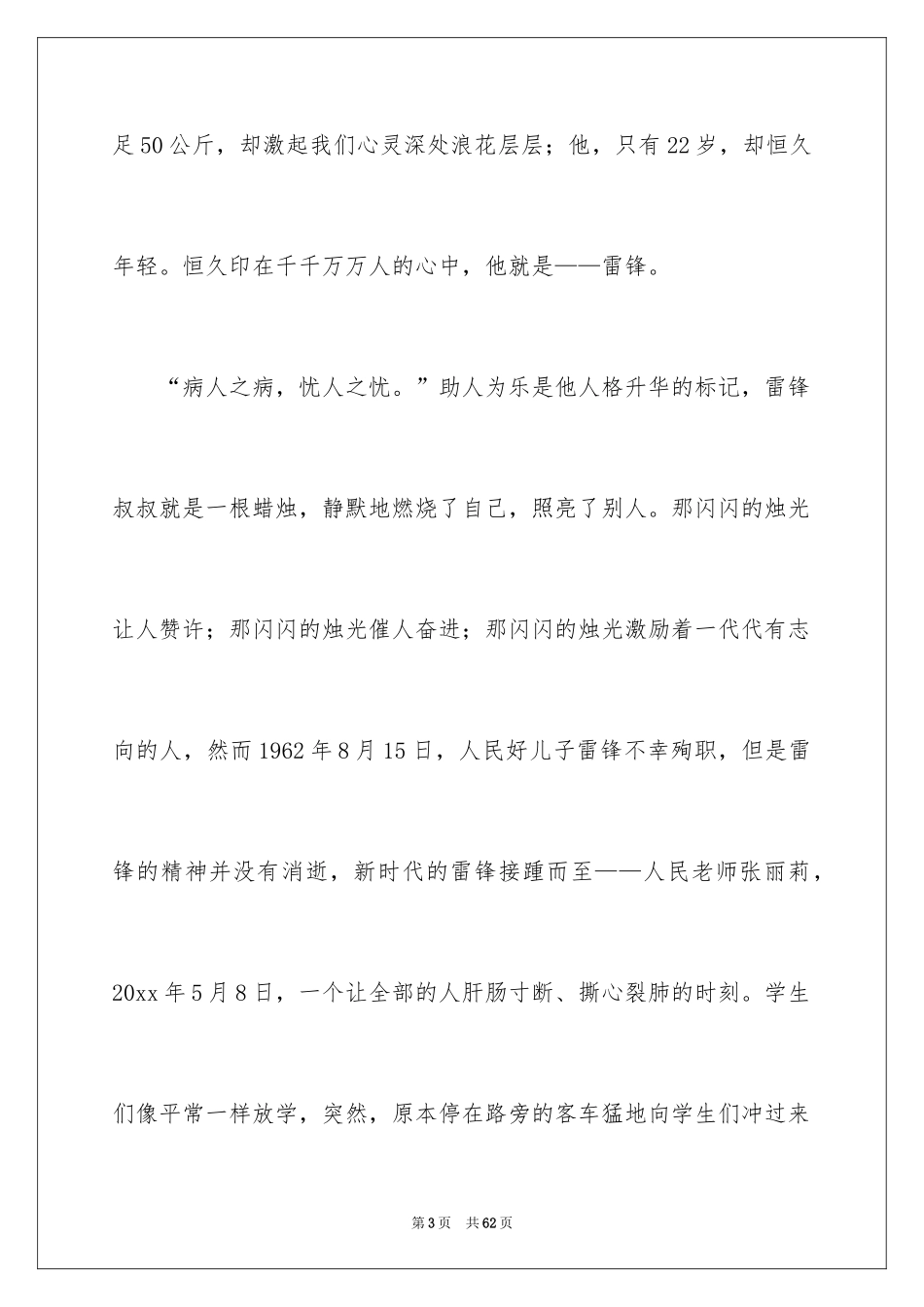 2024中学生学雷锋演讲稿_3_第3页