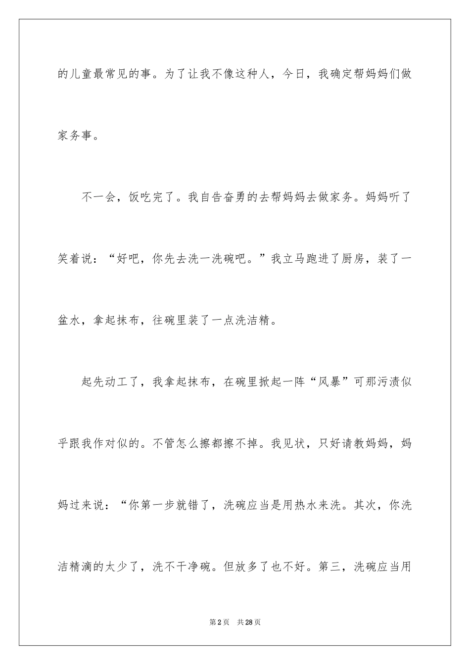 2024做家务周记_6_第2页