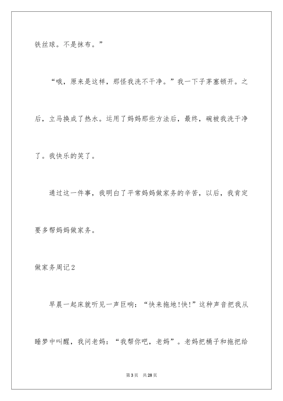 2024做家务周记_6_第3页
