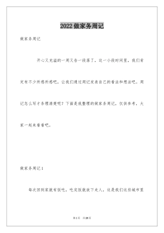 2024做家务周记_6