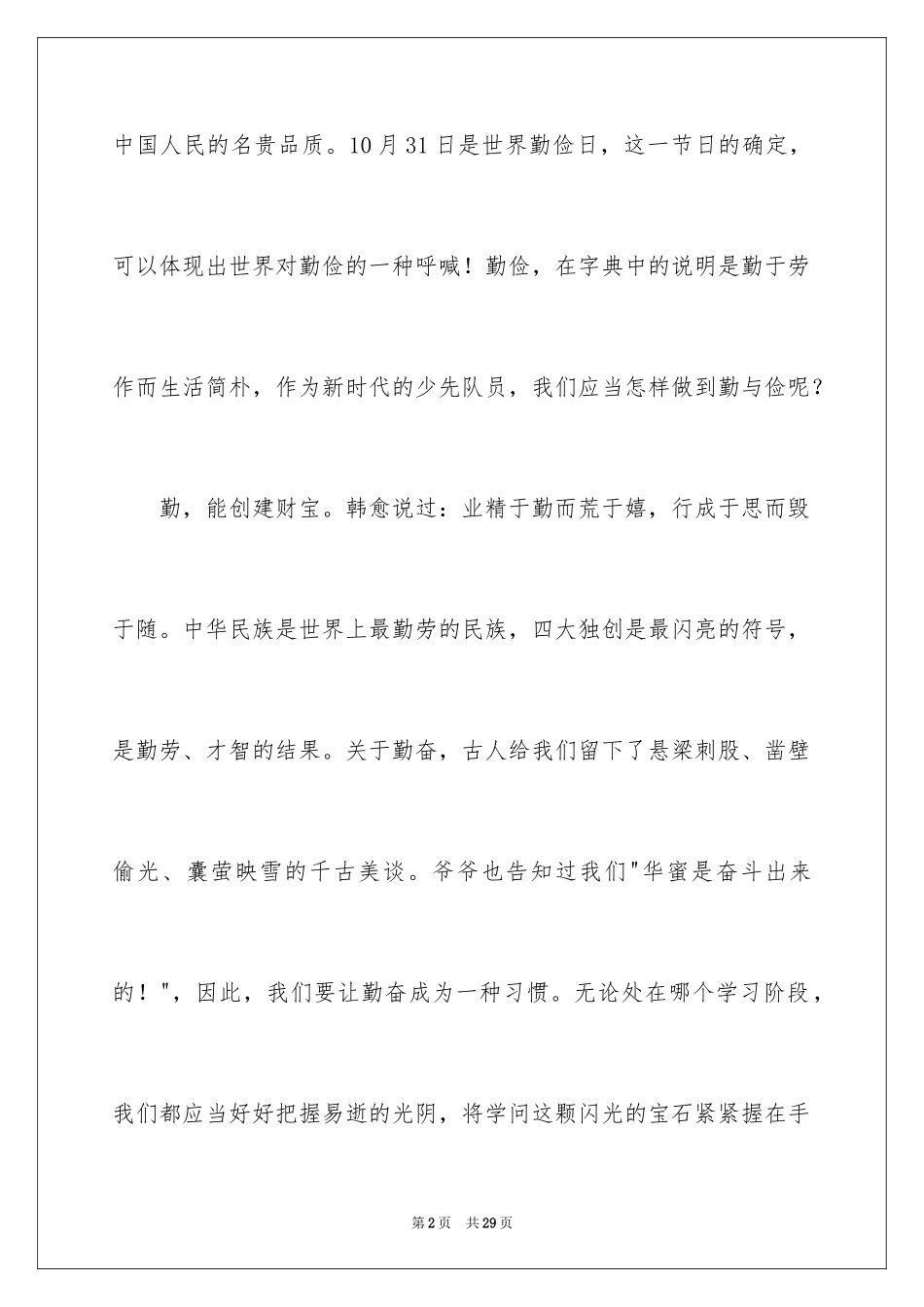 2024勤俭节约演讲稿_1461_第2页