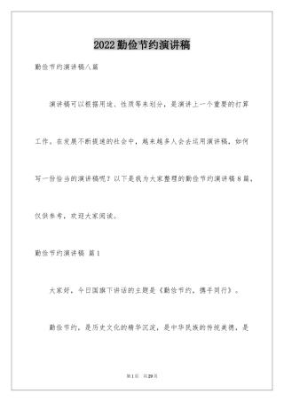 2024勤俭节约演讲稿_1461