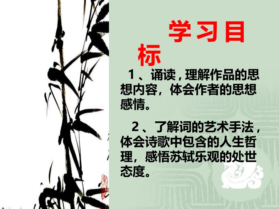 定风波（上课用）_第2页