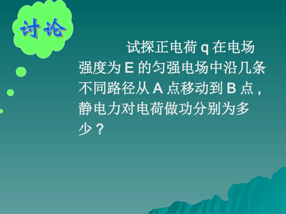 电势能和电势_第3页