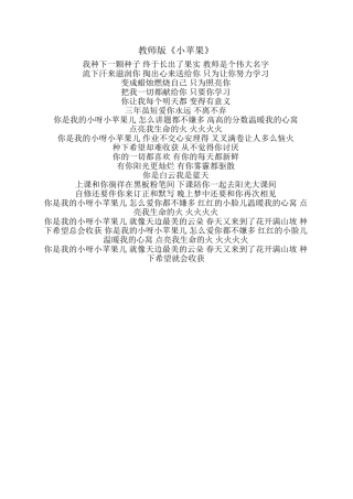 教师版小苹果