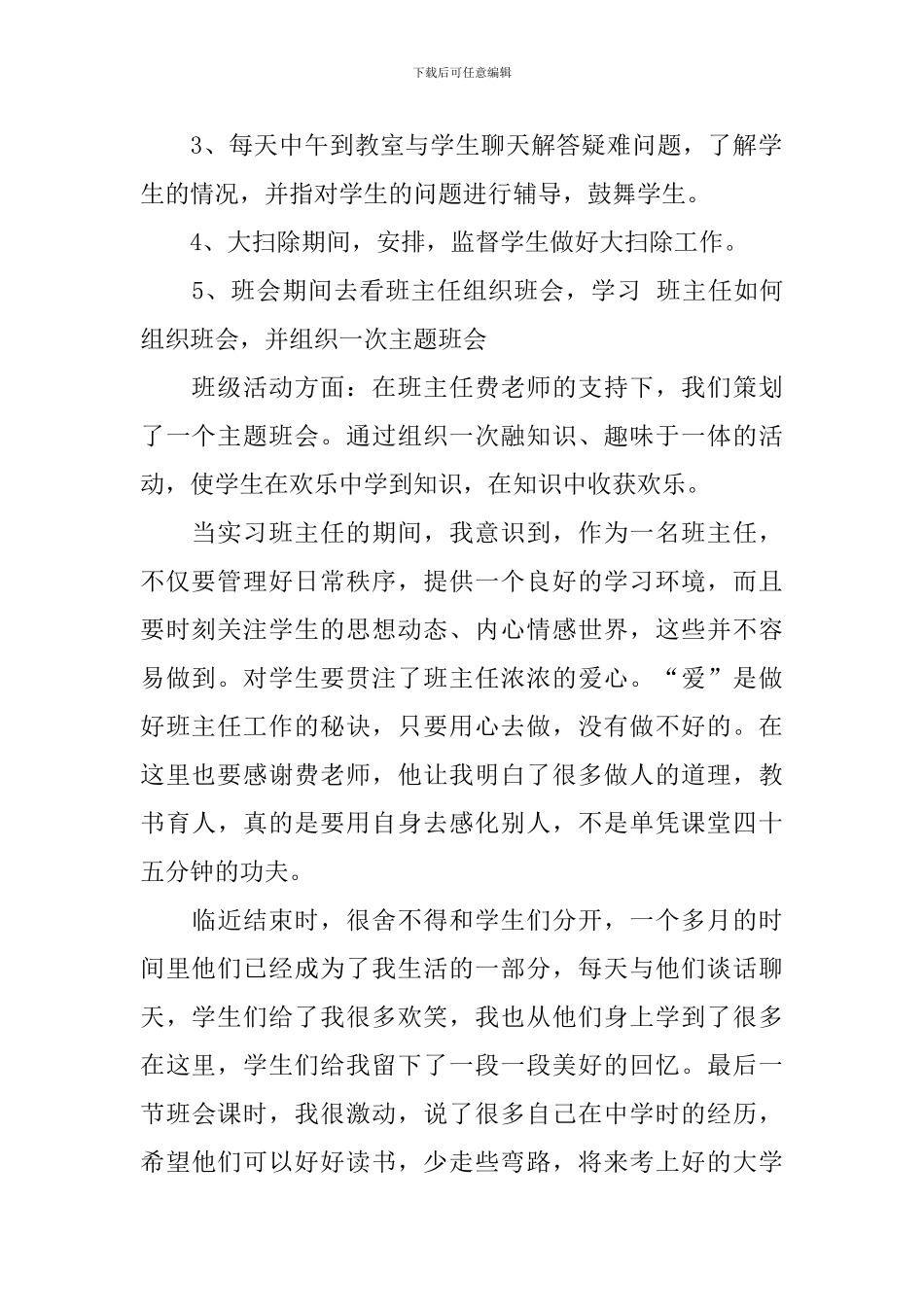 2024教育实习总结3000字范文10篇_第2页