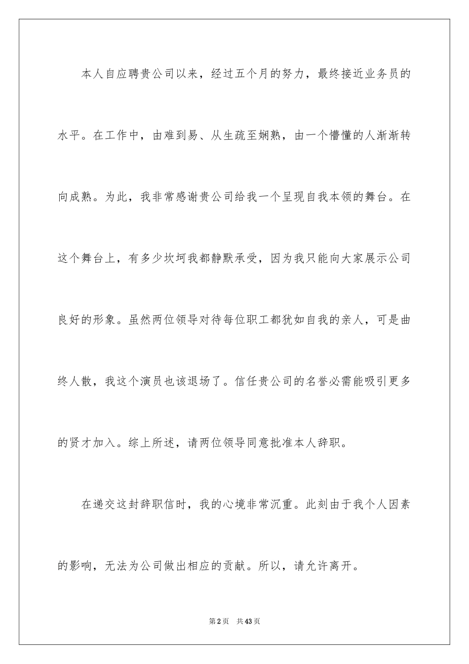 2024业务员辞职信_12_第2页
