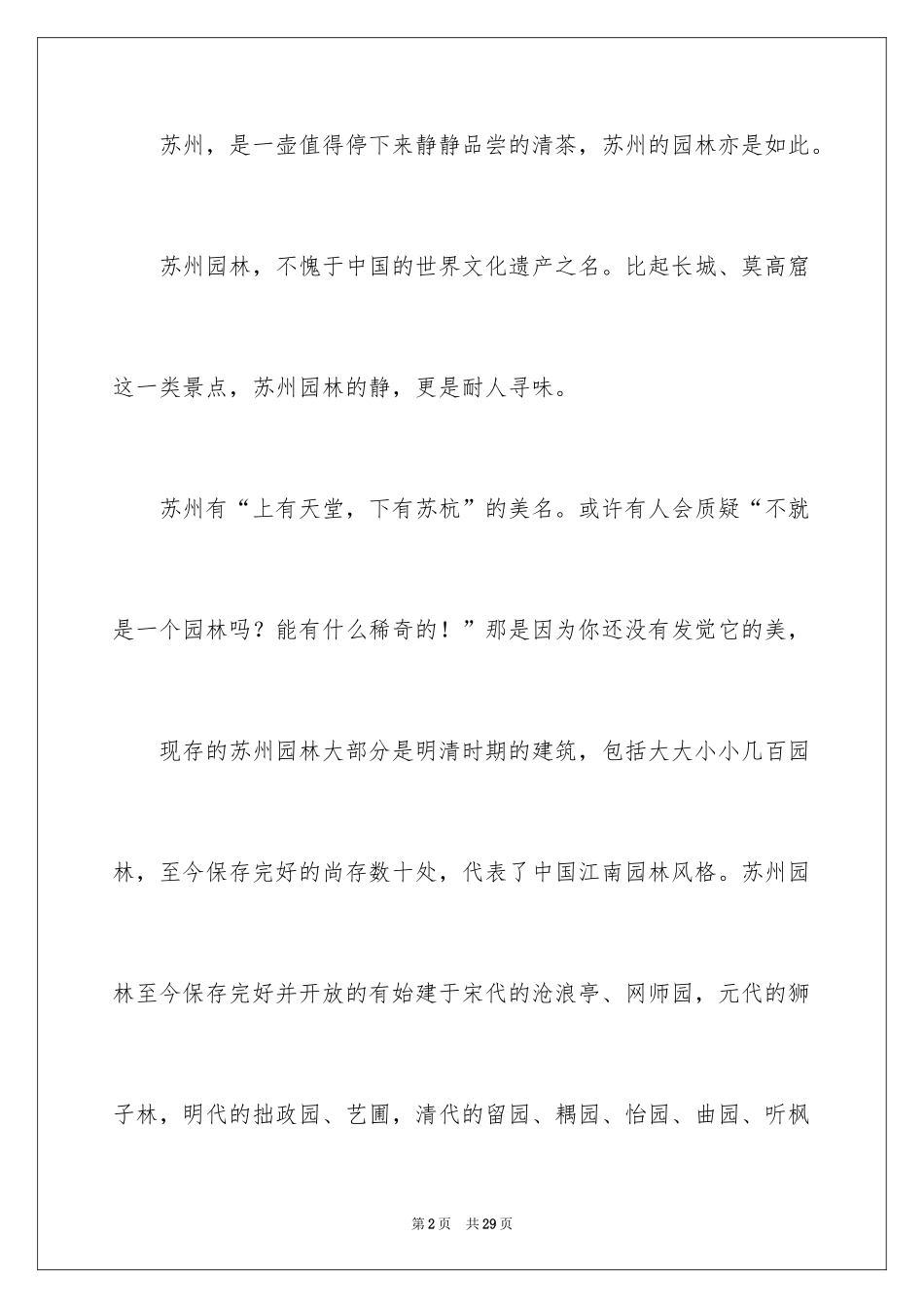 2024中国的世界文化遗产话题作文_第2页