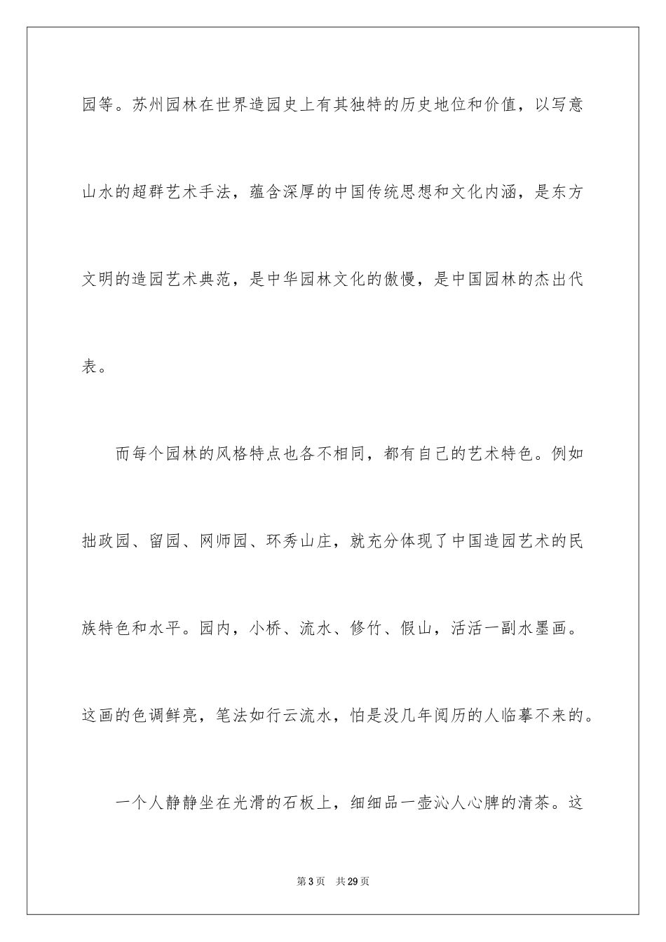 2024中国的世界文化遗产话题作文_第3页