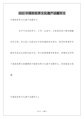 2024中国的世界文化遗产话题作文