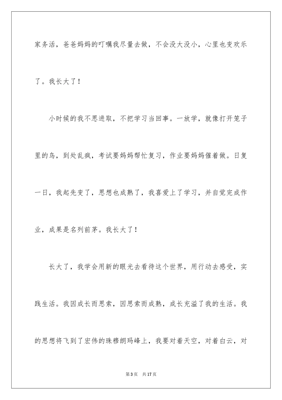 2024初中成长作文400字_3_第3页