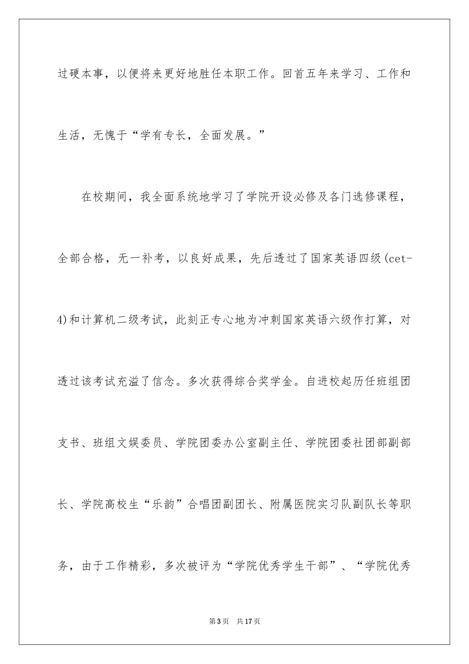 2024医学大学生自荐信_1_第3页