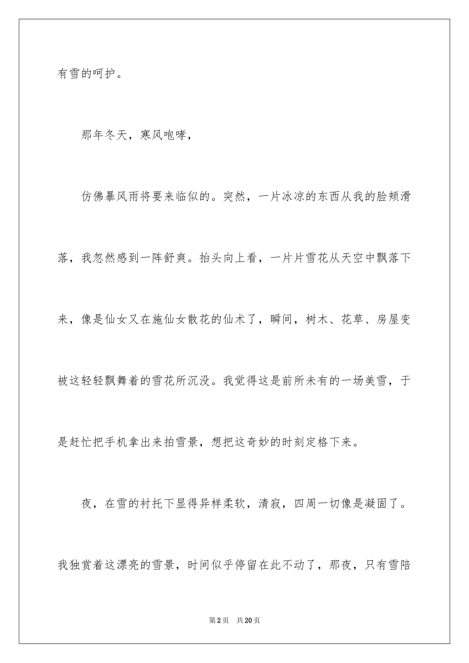 2024冬天写景作文_37_第2页