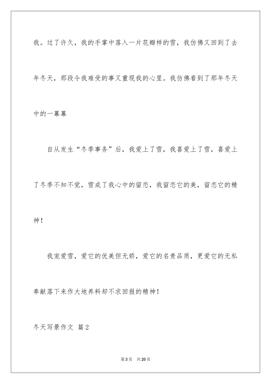 2024冬天写景作文_37_第3页