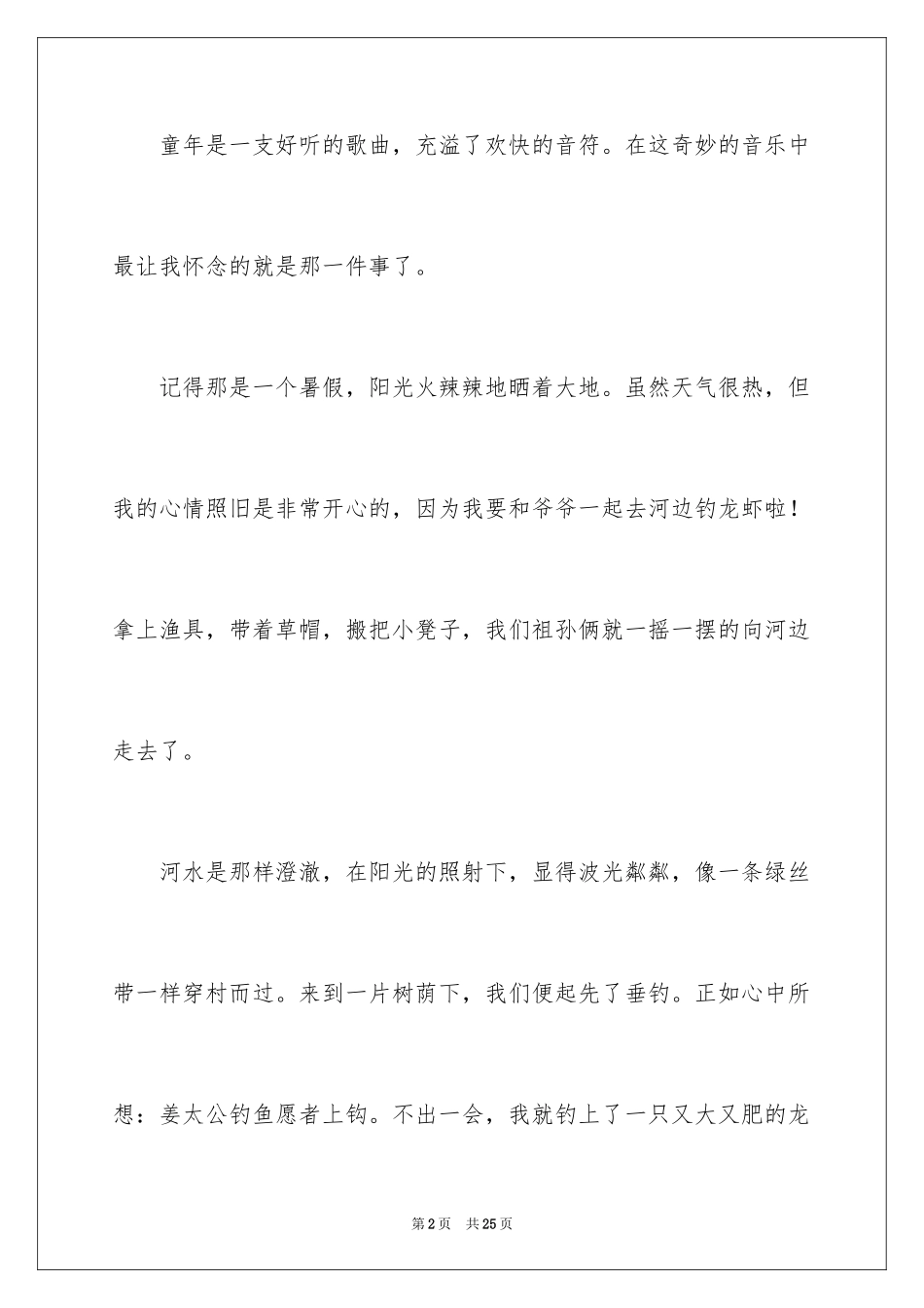 2024优秀童年趣事作文_39_第2页