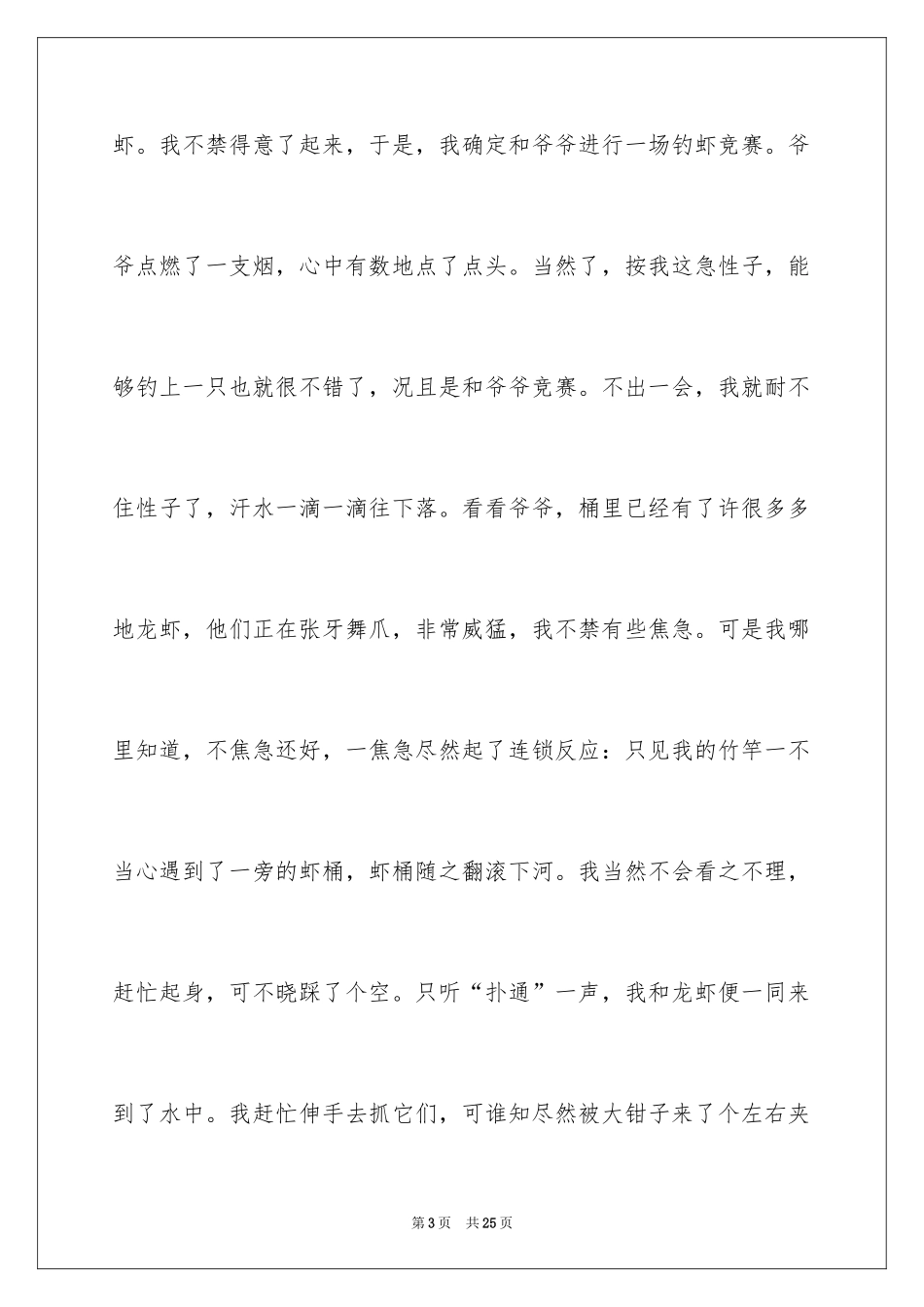 2024优秀童年趣事作文_39_第3页