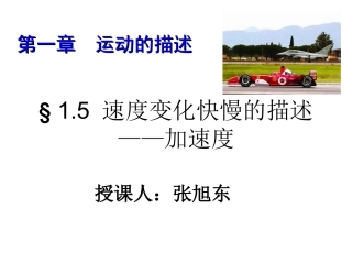 高一物理必修一加速度课件