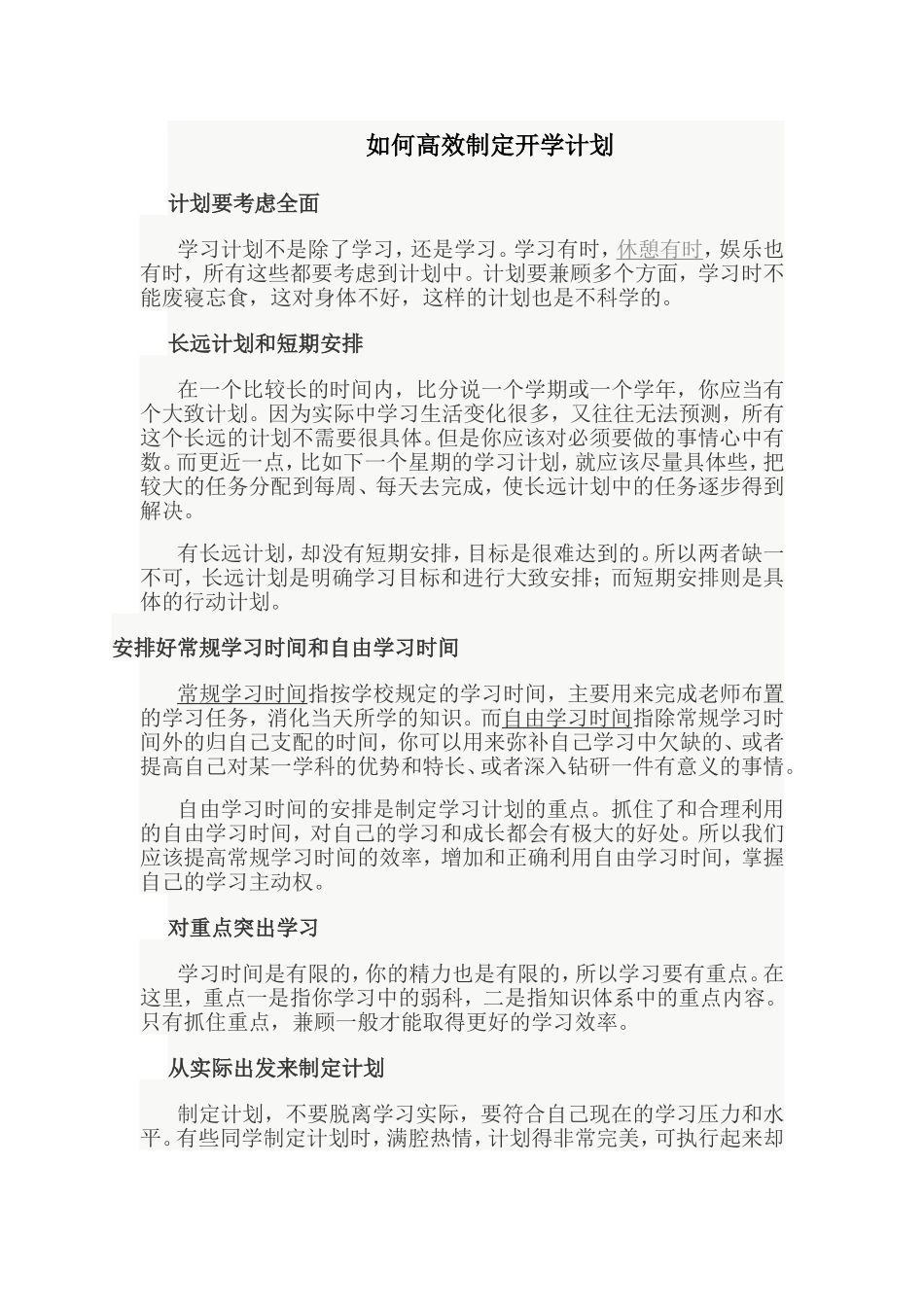 如何高效制定开学计划_第1页