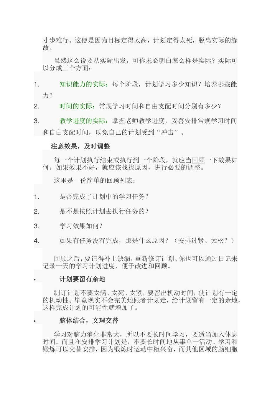 如何高效制定开学计划_第2页