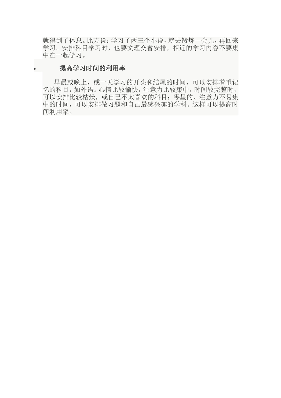 如何高效制定开学计划_第3页