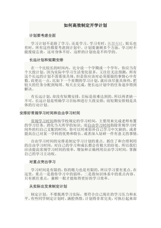 如何高效制定开学计划