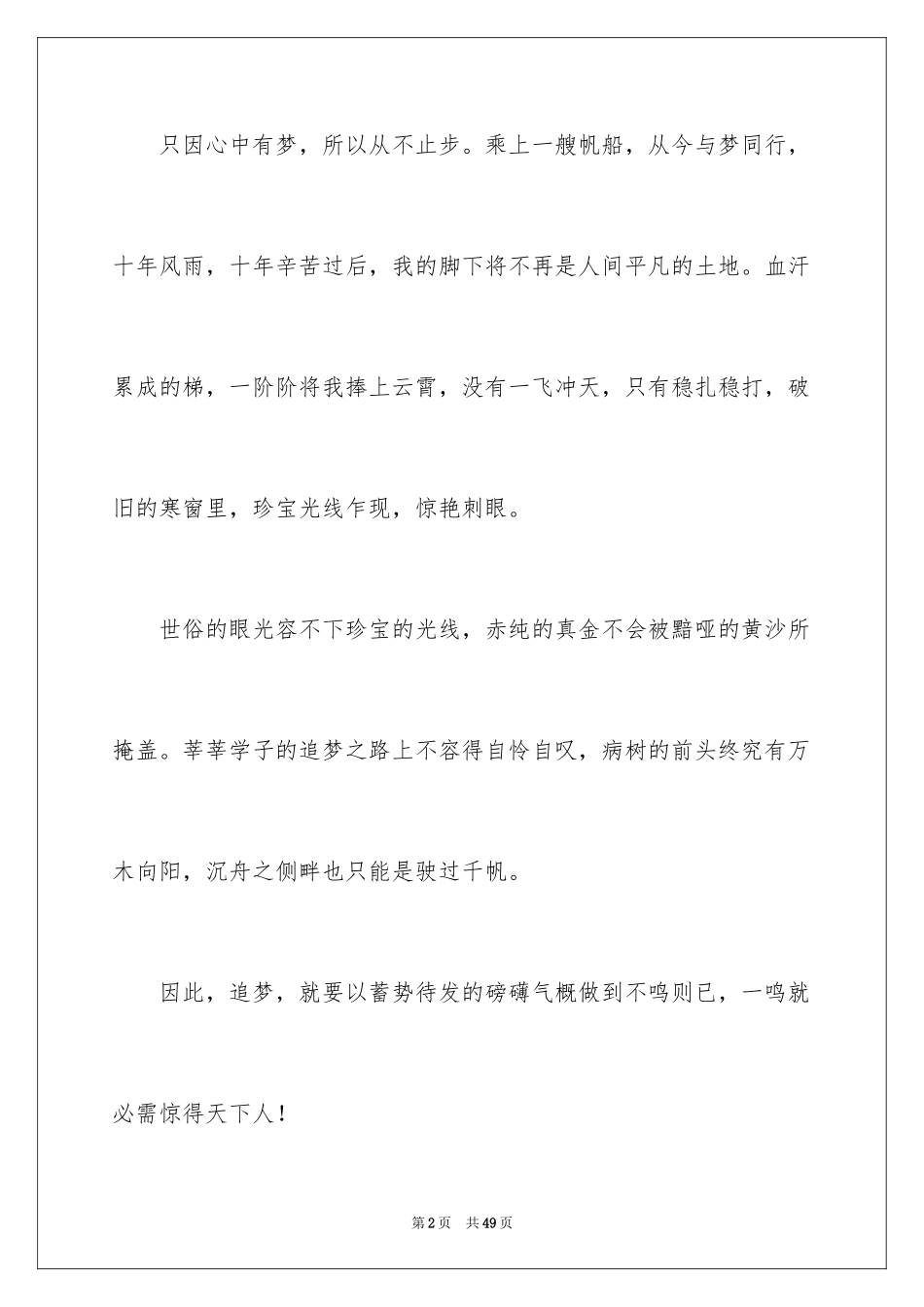 2024初中满分作文_37_第2页